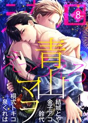 シガリロ2018年8月号 えっろえろ