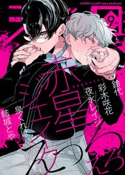 シガリロ2018年9月号 えっろえろ