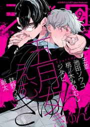 シガリロ2018年9月号 きゅんきゅん