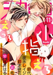シガリロ2018年11月号 えっろえろ