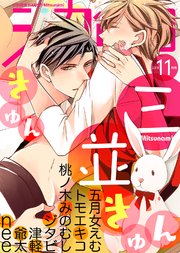 シガリロ2018年11月号 きゅんきゅん