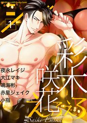 シガリロ2019年1月号 えっろえろ