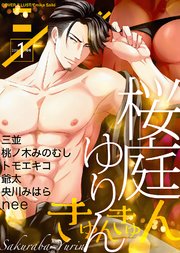 シガリロ2019年1月号 きゅんきゅん