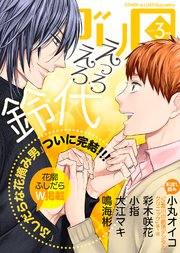 シガリロ2019年3月号 えっろえろ