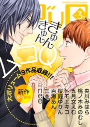 シガリロ2019年3月号 きゅんきゅん