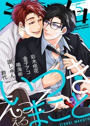 シガリロ2019年5月号 えっろえろ