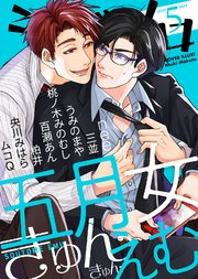シガリロ2019年5月号 きゅんきゅん