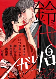 シガリロ2019年6月号 えっろえろ