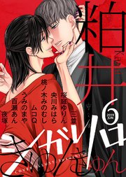 シガリロ2019年6月号 きゅんきゅん