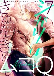 シガリロ2019年7月号 きゅんきゅん