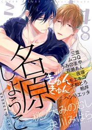 シガリロ2019年8月号 きゅんきゅん