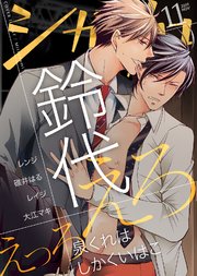 シガリロ2019年11月号 えっろえろ
