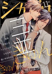 シガリロ2019年11月号 きゅんきゅん