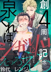 シガリロ2019年12月号 えっろえろ