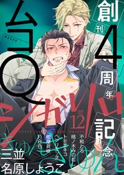 シガリロ2019年12月号 きゅんきゅん