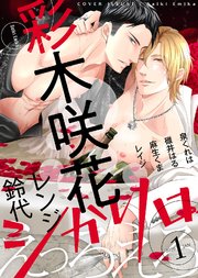 シガリロ2020年1月号 えっろえろ