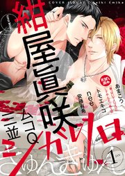 シガリロ2020年1月号 きゅんきゅん