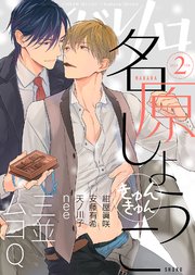 シガリロ2020年2月号 きゅんきゅん