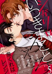 シガリロ2020年5月号 えっろえろ