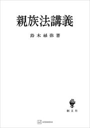 親族法講義