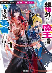 約束は聖剣と魔術に乗せて
