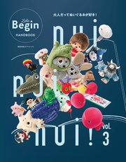 nui nui nui！ 大人だってぬいぐるみが好き！ Vol.3