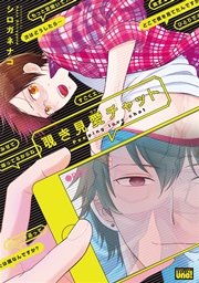 覗き見愛チャット