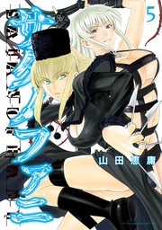 サタノファニ（5）