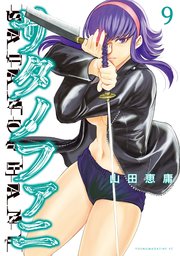 サタノファニ（9）