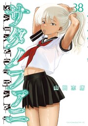 サタノファニ