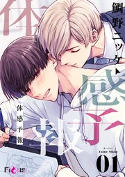体感予報 表紙