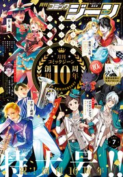月刊コミックジーン