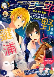 【電子版】月刊コミックジーン 2021年12月号