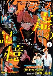 【電子版】月刊コミックジーン 2022年2月号