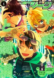 【電子版】月刊コミックジーン 2022年6月号