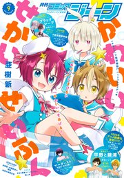【電子版】月刊コミックジーン 2022年9月号