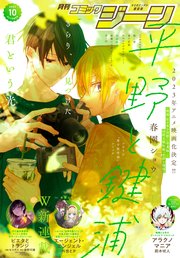 【電子版】月刊コミックジーン 2022年10月号