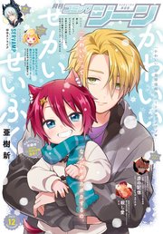 【電子版】月刊コミックジーン 2022年12月号