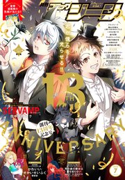 【電子版】月刊コミックジーン 2024年7月号