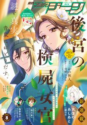 【電子版】月刊コミックジーン