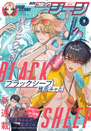 【電子版】月刊コミックジーン