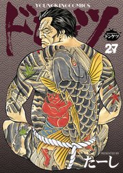 ドンケツ（27）
