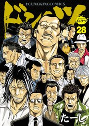 ドンケツ（28）