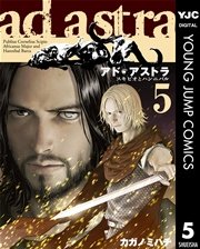アド・アストラ　―スキピオとハンニバル― 5