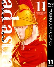 アド・アストラ ―スキピオとハンニバル― 11