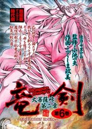竜剣