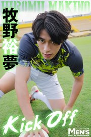 牧野裕夢「Kick Off」【メンズデジタル写真集】