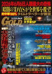 実話ナックルズGOLDミステリーvol.21