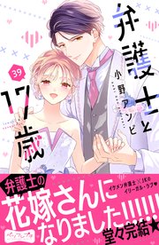 弁護士と17歳 ベツフレプチ（39）