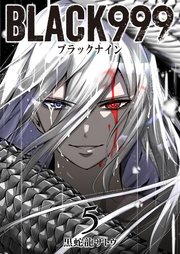 BLACK999（ブラックナイン）（５）